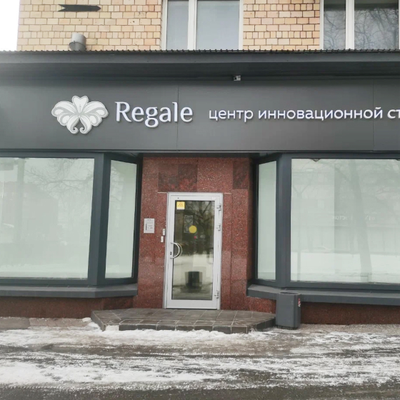 Центр инновационной стоматологии Regale на Люсиновской
