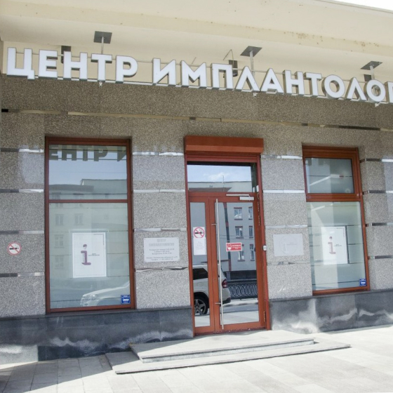 Центр Имплантологии на Озерковской
