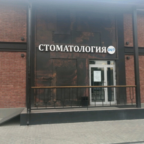 Стоматология Зубики.ру 