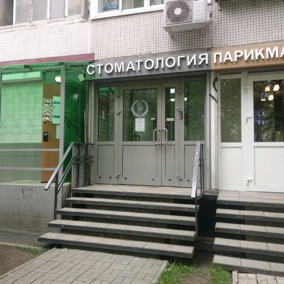 Стоматология Дентал Клиник на Домодедовской