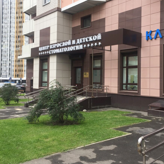Центр взрослой и детской стоматологии на Летчика Ульянина