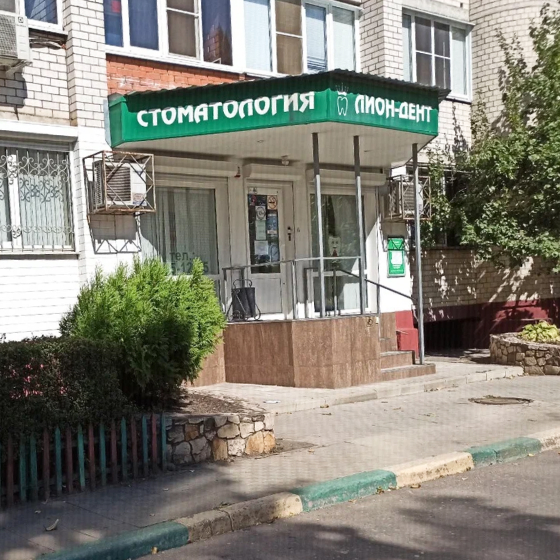 Стоматология Лион-Дент на Невского