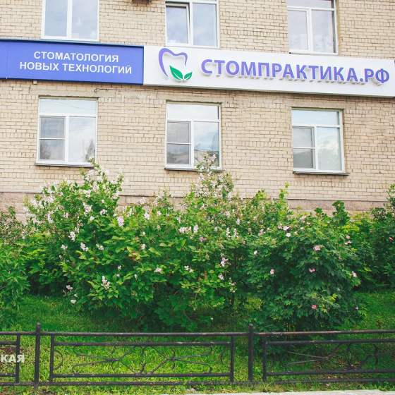 Сеть клиник «Стоматологическая практика»