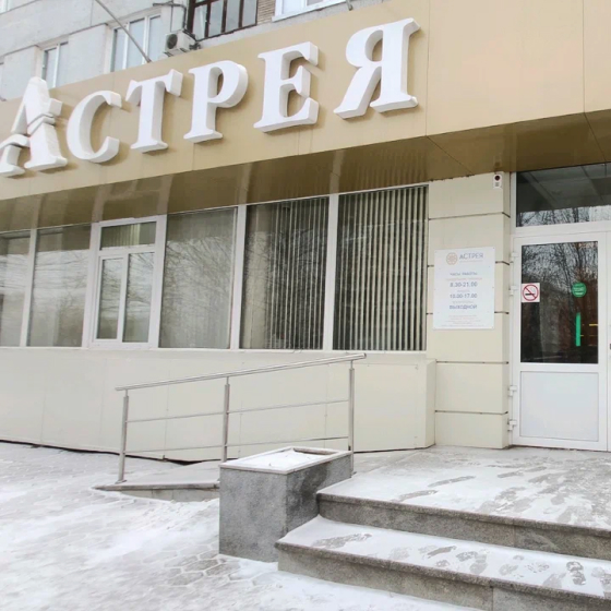 Детская стоматология «Астрея»