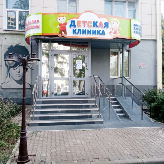 Детская клиника на Октября