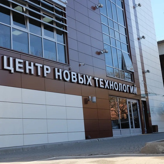 Центр новых технологий