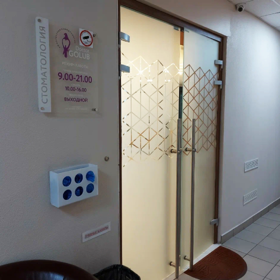 Стоматология Доктор Голуб