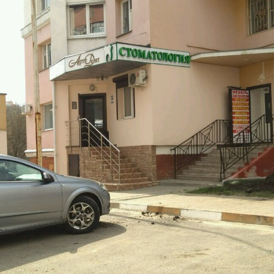 Стоматология АртеДент