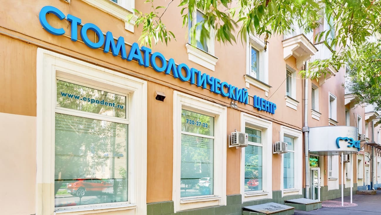 Международный Центр Дентальной Имплантации ЭспаДент