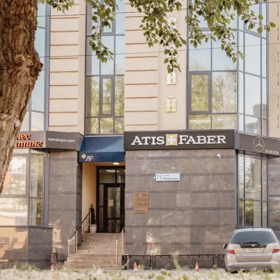 Стоматология Atis Faber