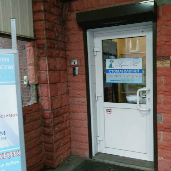 Стоматология Зубная Фея