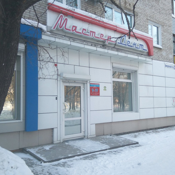 Стоматология Мастер-Дент на Амурском
