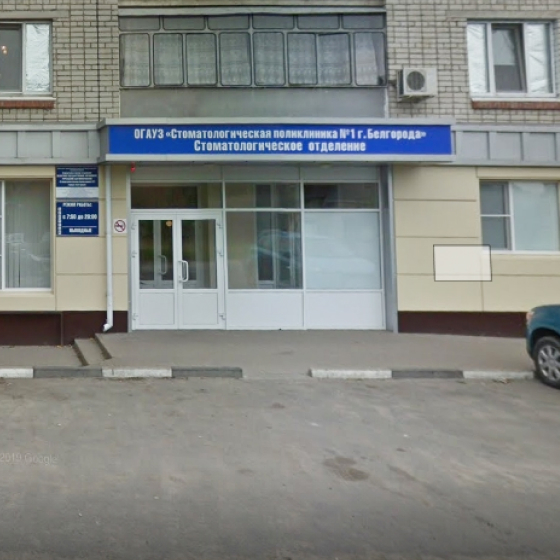 Стоматологическая поликлиника №2