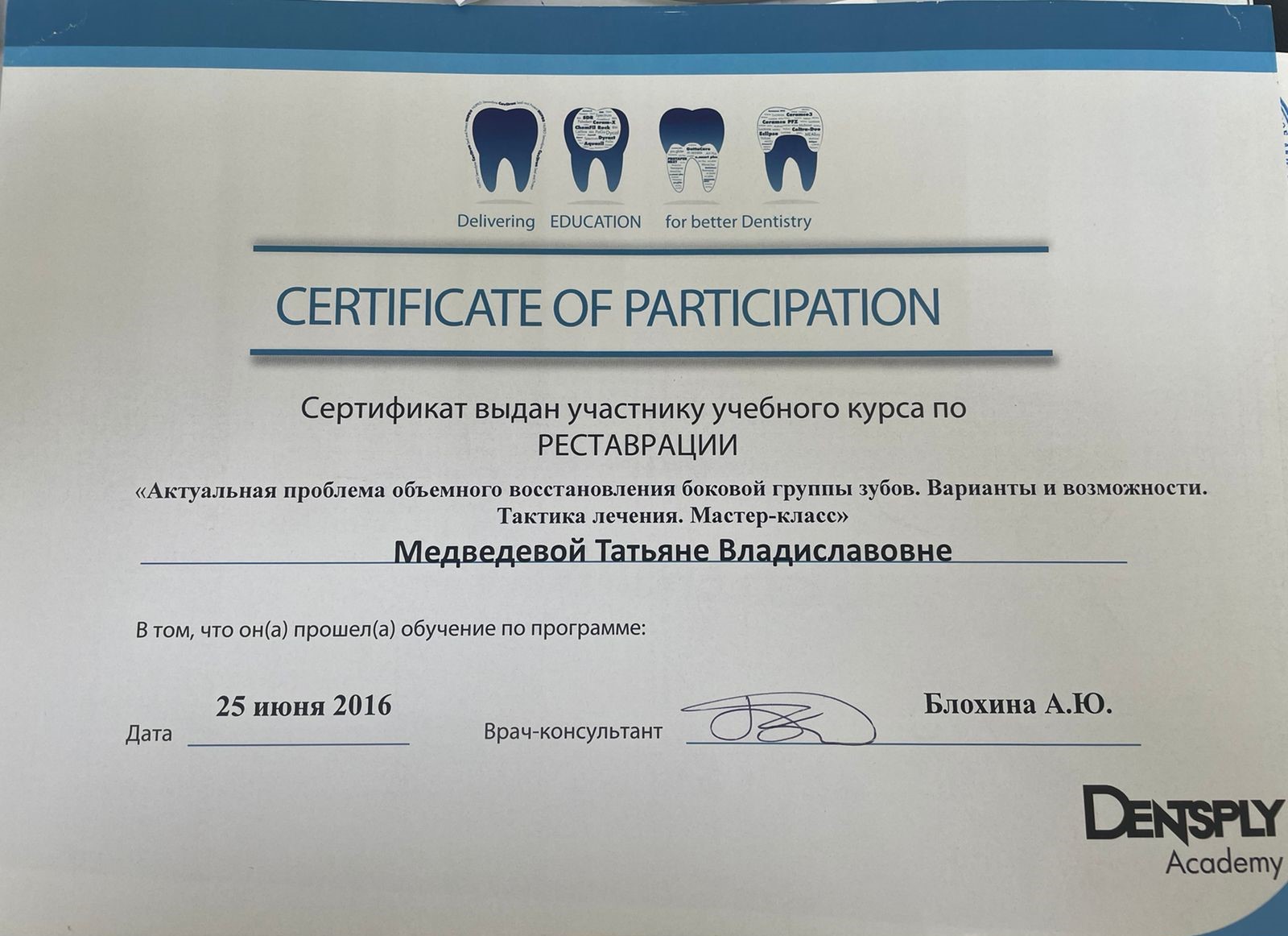 Врач гематолог поликлиника. Сертификат на лечение. Стоматолог Козлова.