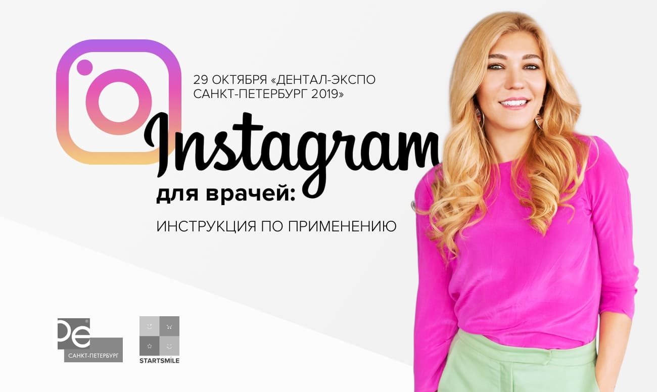 Startsmile Group на международной выставке «Дентал-Экспо Санкт-Петербург 2019»
