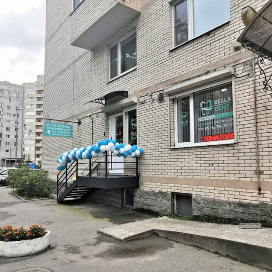 Стоматология БеллаДент