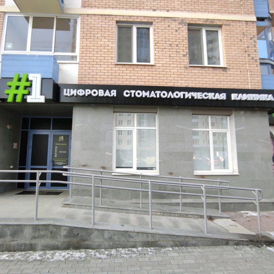 Первая Цифровая Стоматология