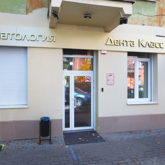 Стоматология Дента Класс