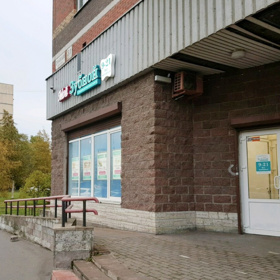 Стоматология Мой Зубной на Дунайском