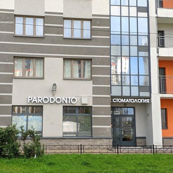 Стоматология PARODONTO