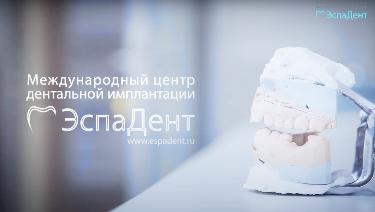Цифровая стоматология ЭспаДент