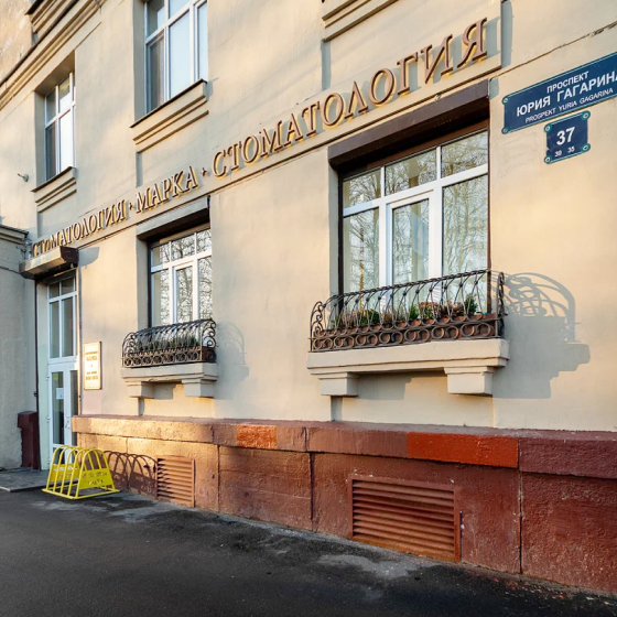 Стоматология Марка