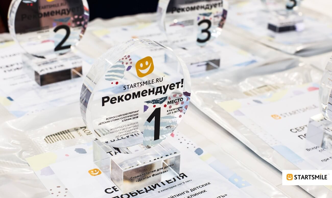 Первая церемония награждения победителей Ежегодного рейтинга частных детских стоматологических клиник