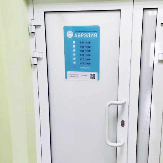 Стоматология Аврэлия