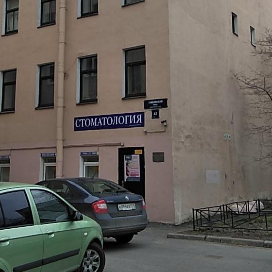 Центр немецкой стоматологии