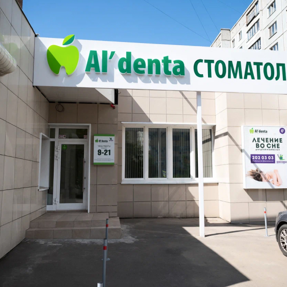 Стоматология Альдента на Судостроительной