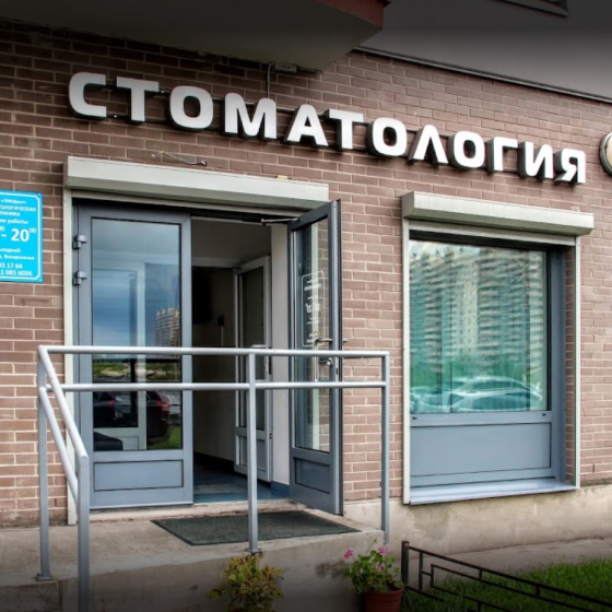 Стоматология ЛИНДент