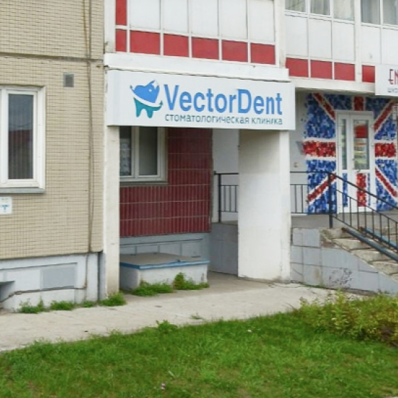 Стоматология Vector Dent