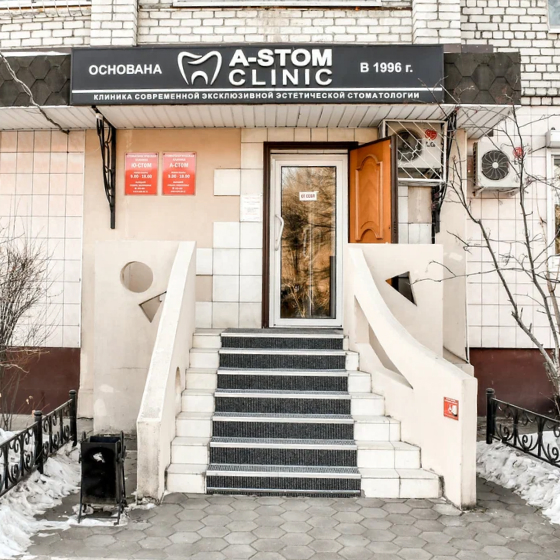 Клиника «А-Стом»