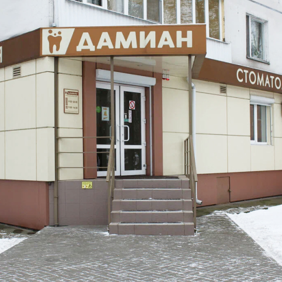Стоматология Дамиан