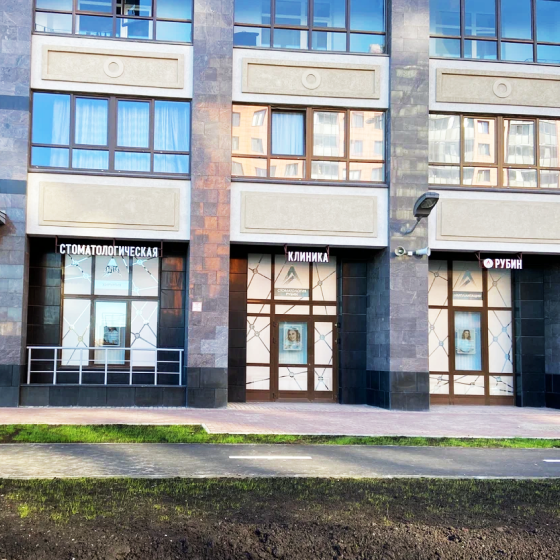 Стоматология Рубин на Московском