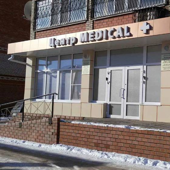 Стоматология Центр Медикал плюс