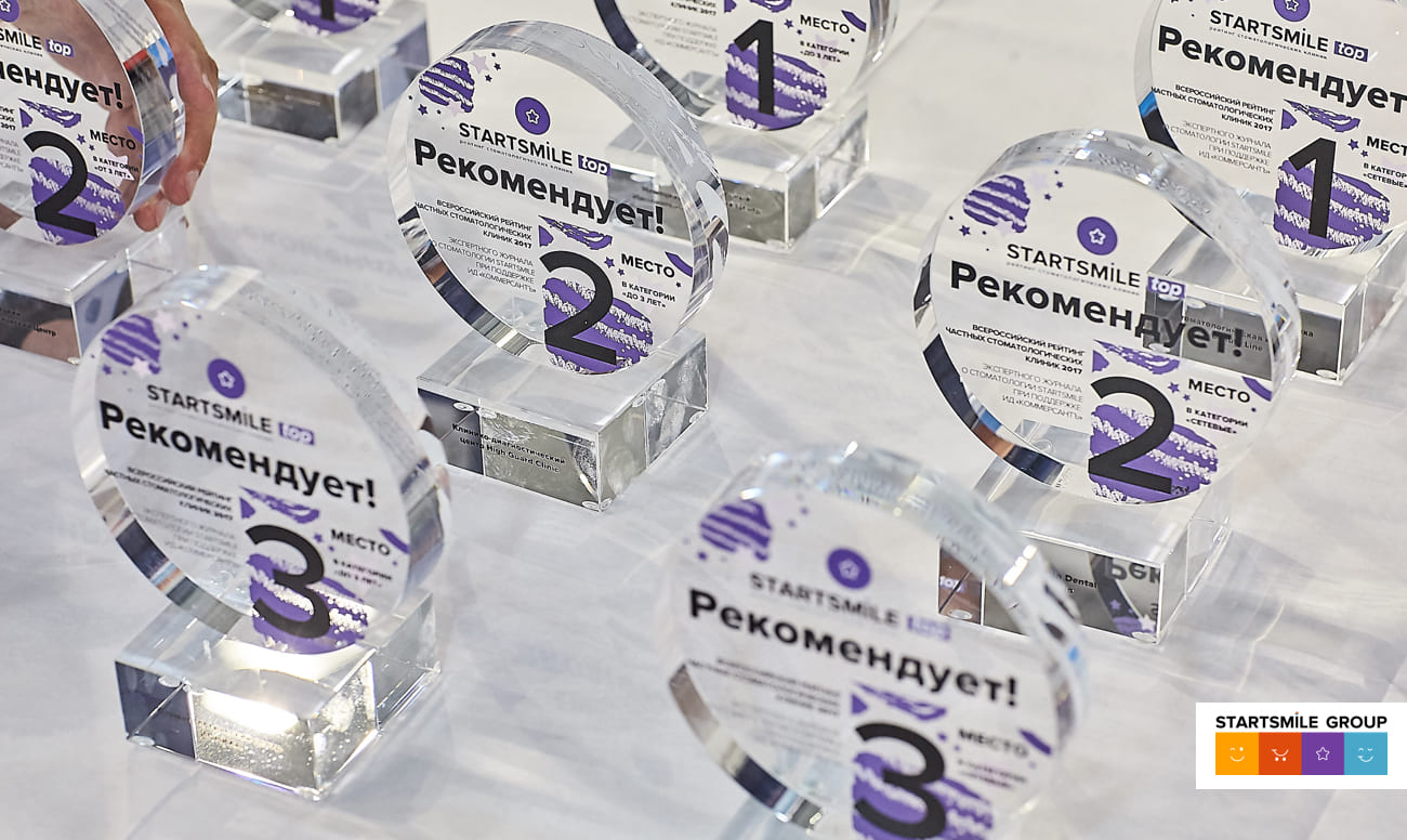 Торжественная Церемония награждения победителей Пятого Ежегодного рейтинга частных стоматологий России Startsmile 2017