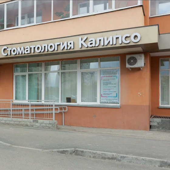 Стоматологическая клиника Калипсо