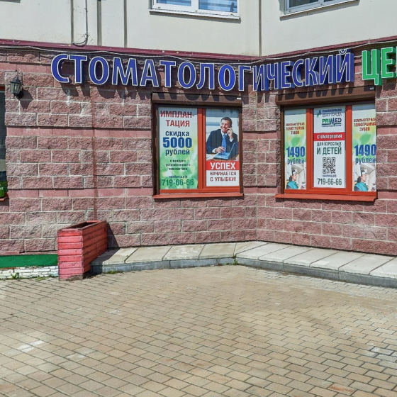 Стоматологический Центр Города на Оптиков