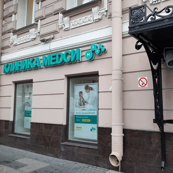 Стоматология МЕДСИ