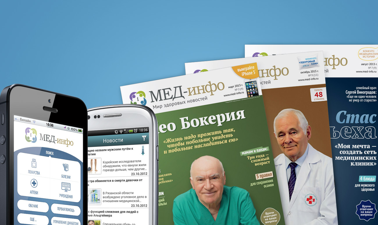 Журналу «МЕД-инфо» исполняется 1 год