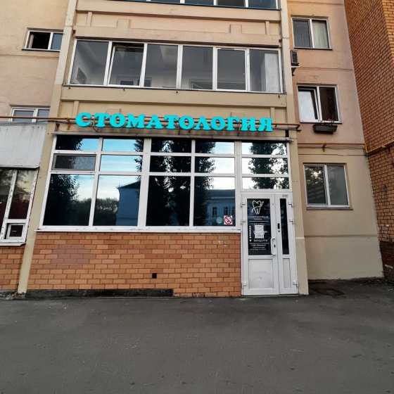Стоматология Оптима С на Анри Барбюса