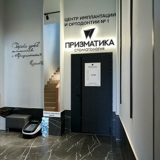 Призматика