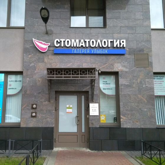 Галерея улыбок