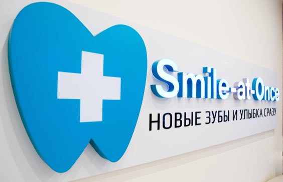 Стоматология инновационных технологий Smile-at-Once (Смайл эт ванс) на Дмитровской
