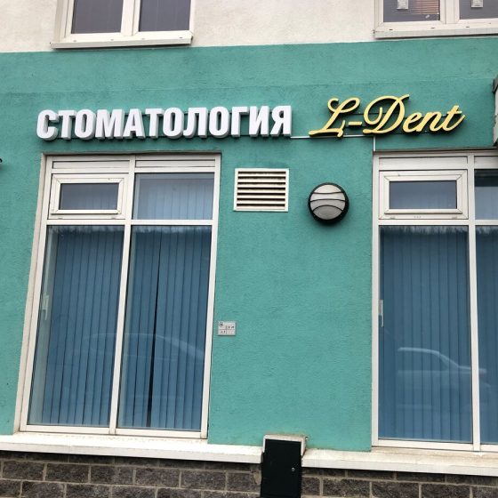 Стоматология LDent