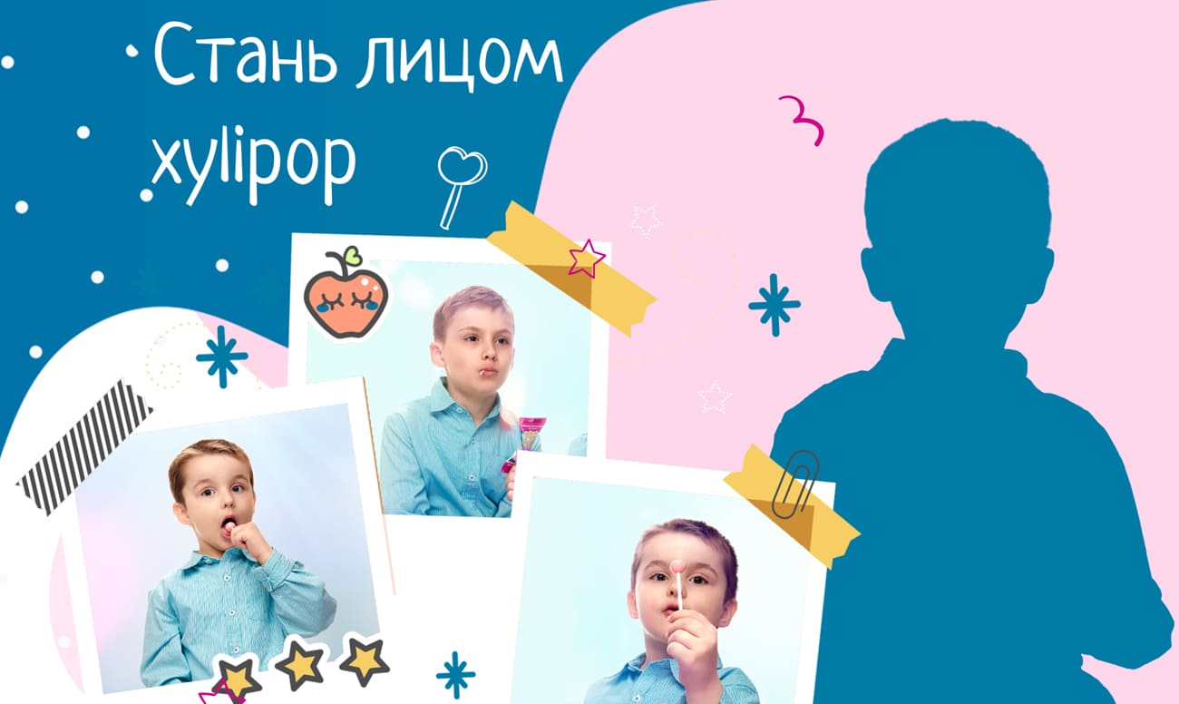 Miradent® проводит кастинг детей для рекламы леденцов XyliPOP