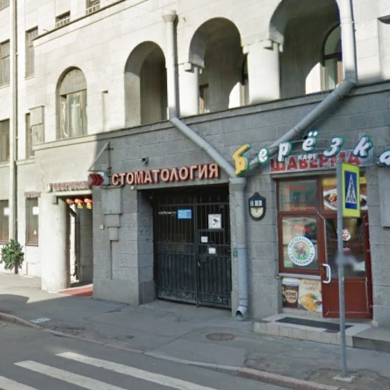 Стоматология Ас-Стом на Фонтанной