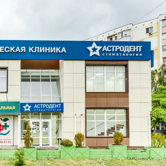Стоматология Астродент на Космонавтов
