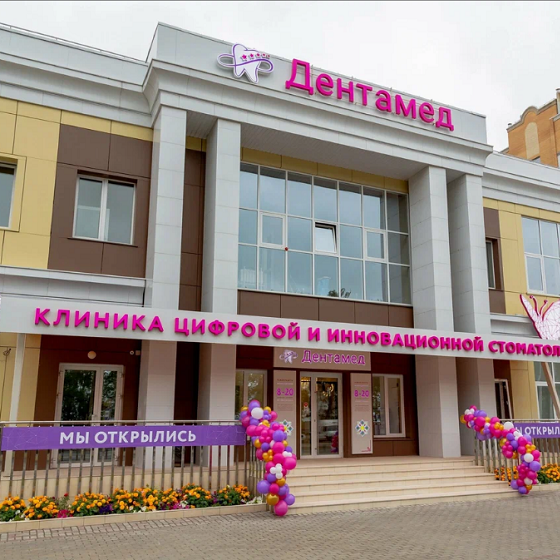 Дентамед